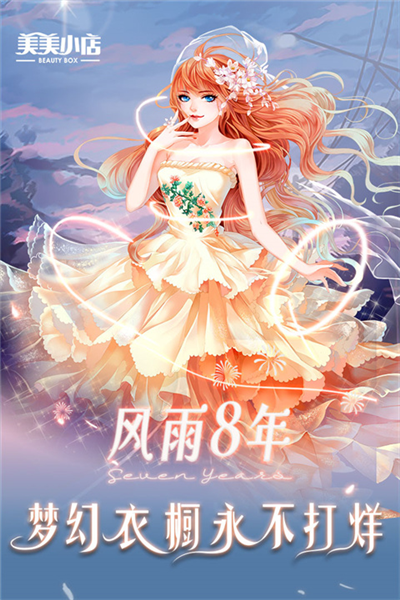美美小店vivo版本 安卓版v1.8.3130